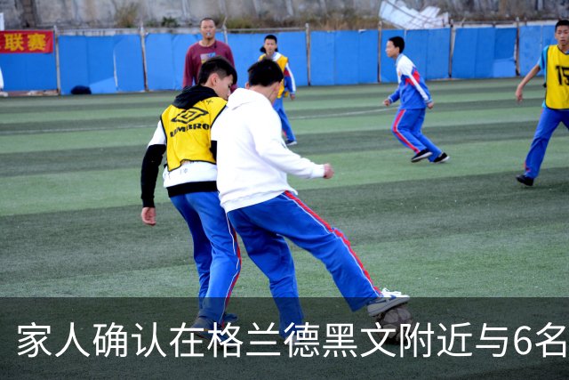 家人确认在格兰德黑文附近与6名子女一同遇难的夫妇身份